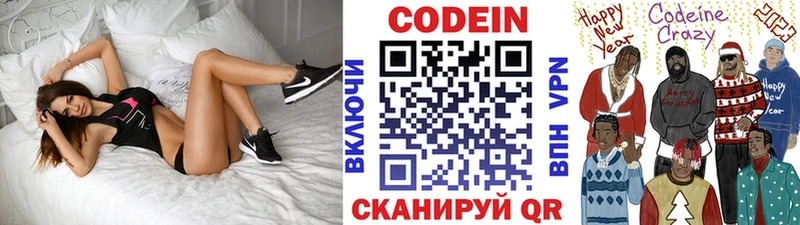 Codein напиток Lean (лин)  Лихославль 